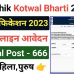 Nashik Kotwal Bharti Recruitment 2023 Post 666 Apply Online – All Jobs For You